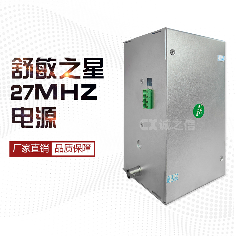修複過敏皮膚/抗敏修護儀改善敏感肌 27MHZ射頻(pín)專用(yòng)電(diàn)源 裸電(diàn)源